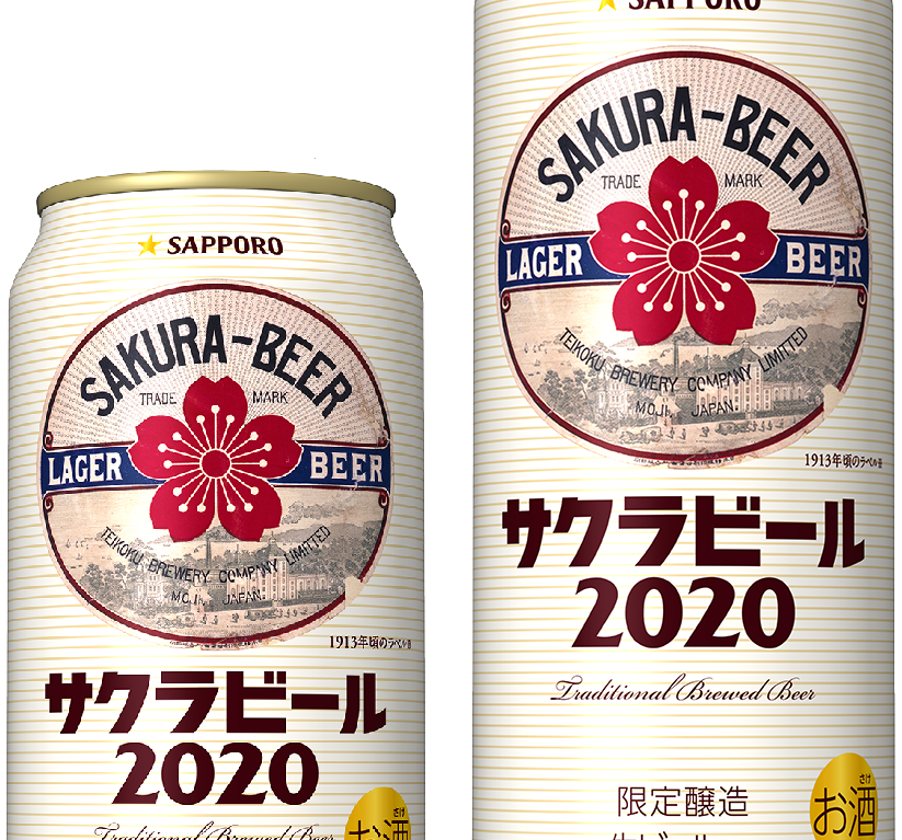サクラビール2020ニュースリリース