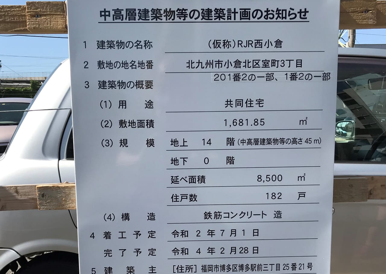 小倉北区 西小倉駅近くにｊｒ九州が賃貸マンション Rjr西小倉 の新築を計画しています 号外net 北九州市小倉北区 門司区 戸畑区