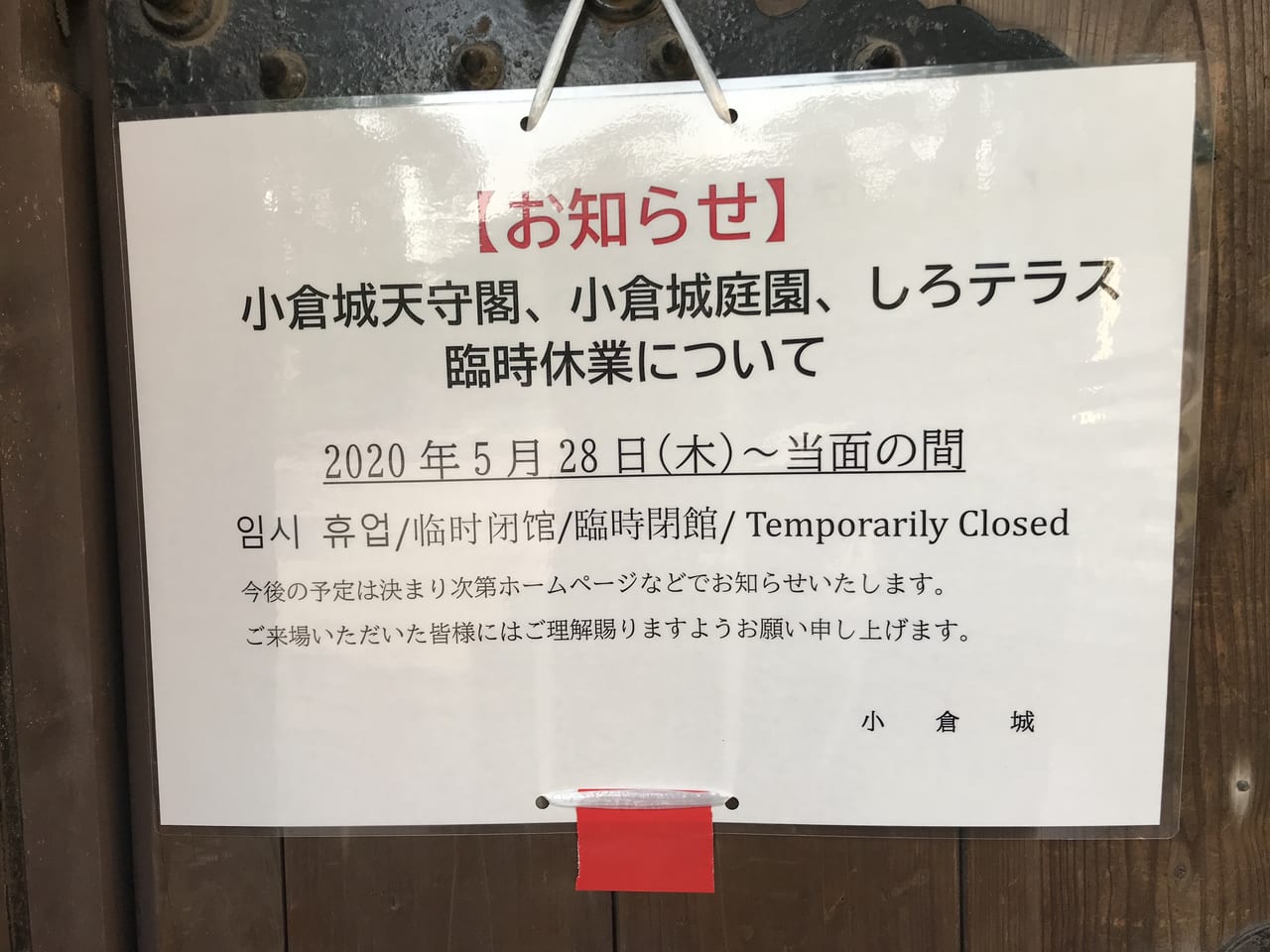 2020年小倉城臨時休業のお知らせ