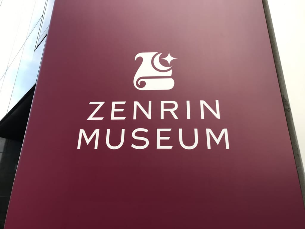 2020年ゼンリンミュージアムオープン