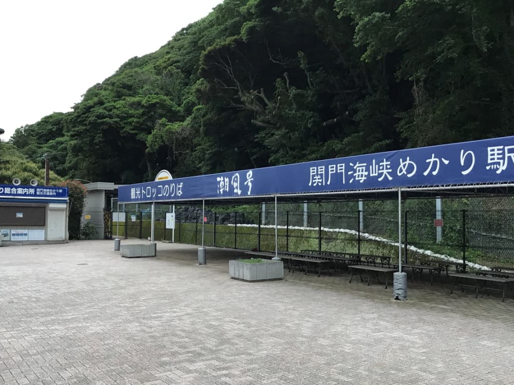 2020年潮風号関門海峡めかり駅