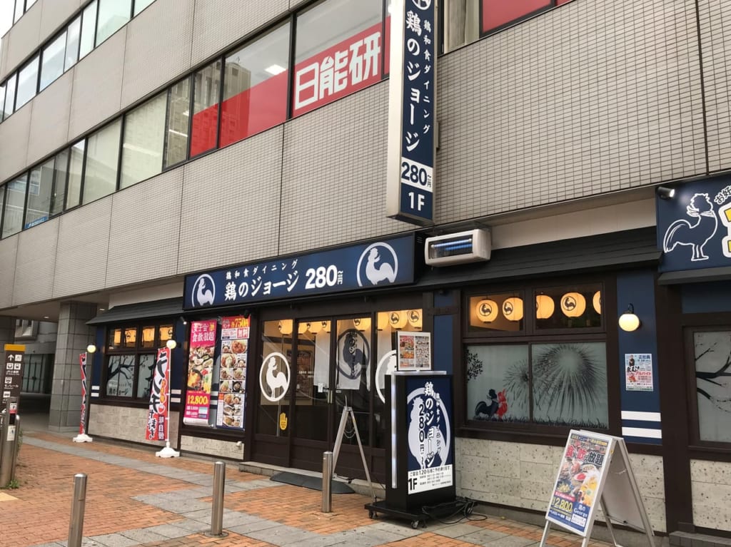 鶏のジョージ小倉新幹線口駅前店