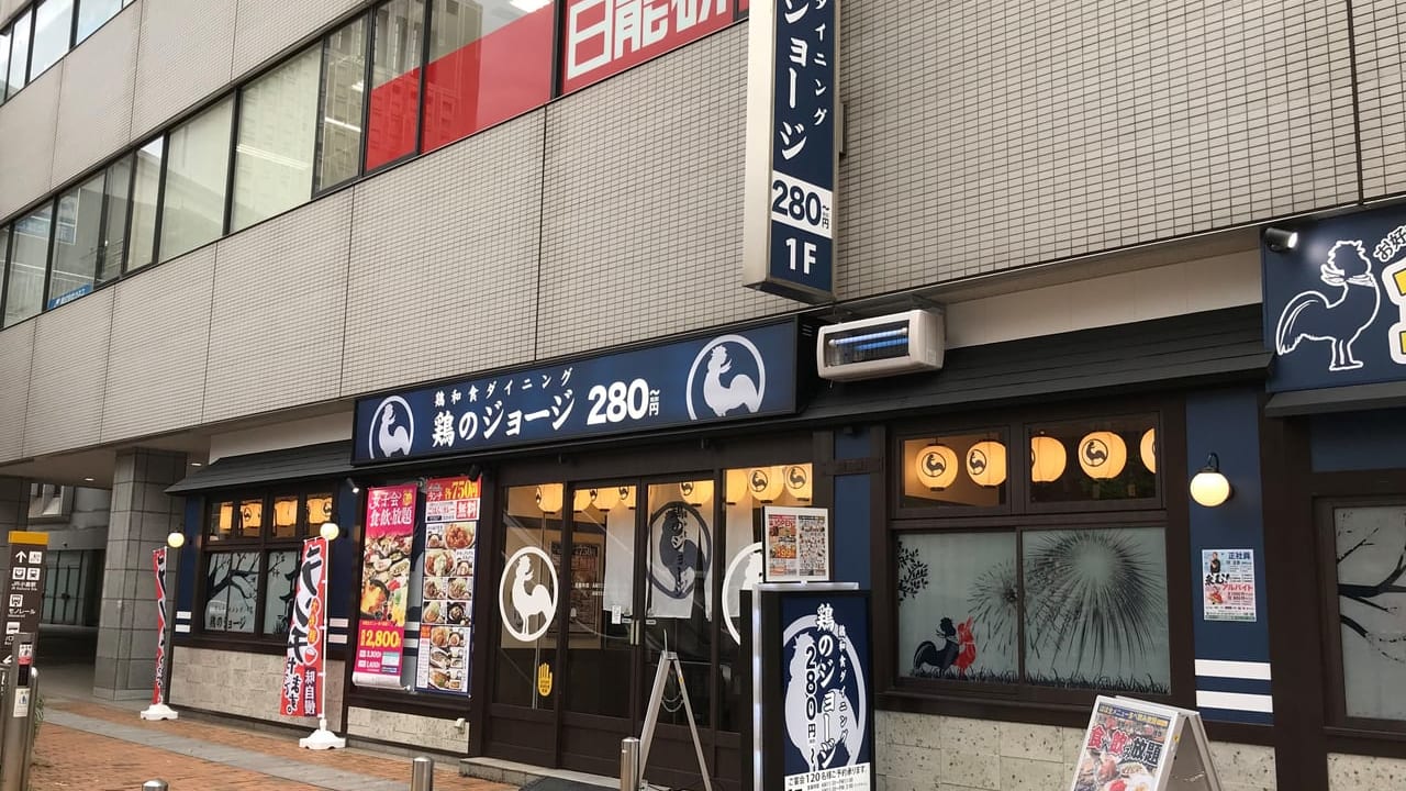 鶏のジョージ小倉新幹線口駅前店