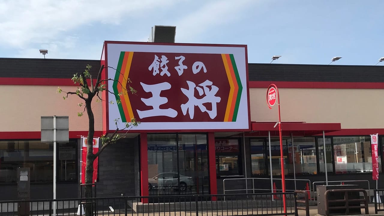 餃子の王将3号小倉三萩野店