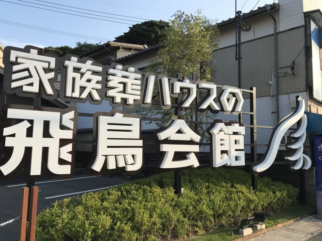飛鳥会館門司ホール