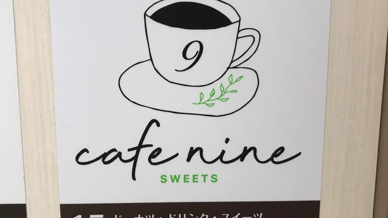 cafe nine SWEETSオープン