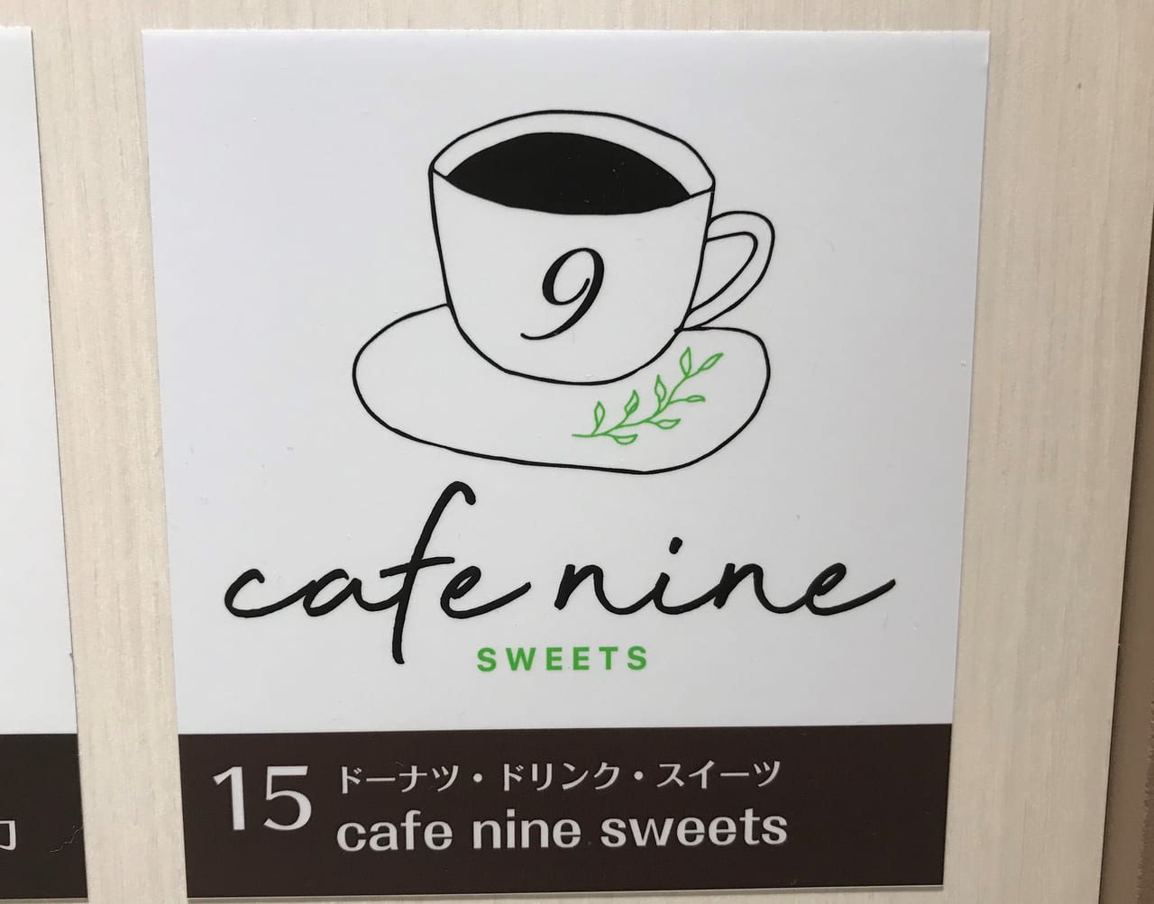 cafe nine SWEETSオープン