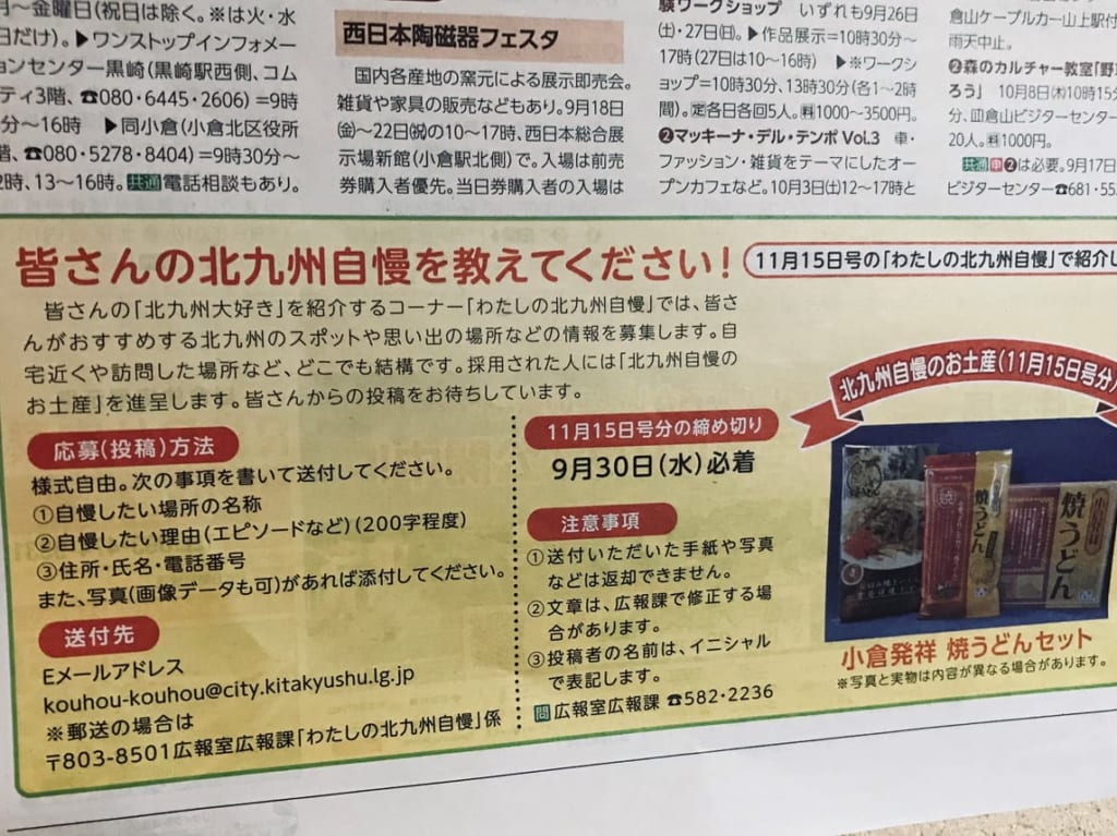 2020年北九州自慢