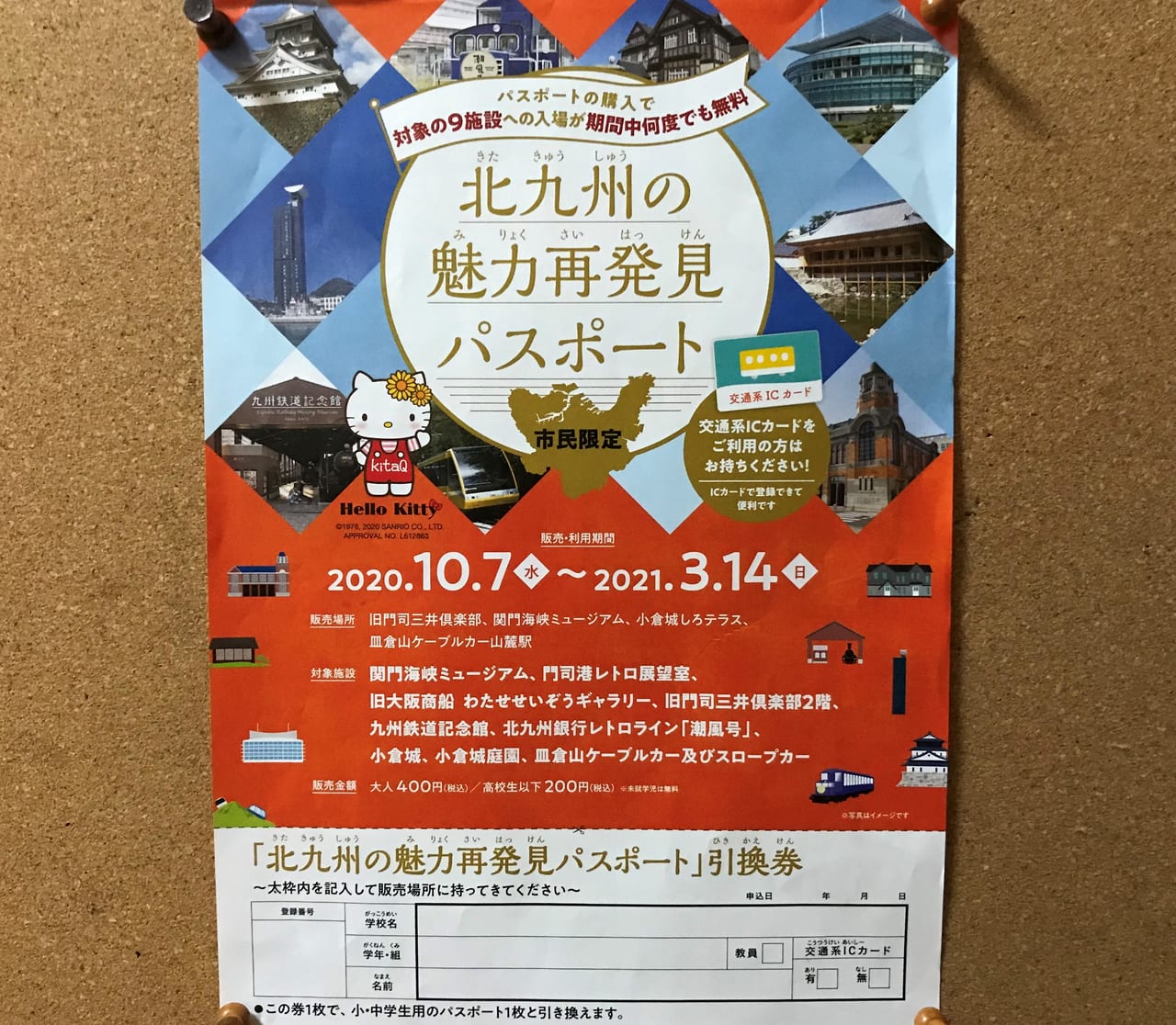 北九州市の魅力再発見パスポート