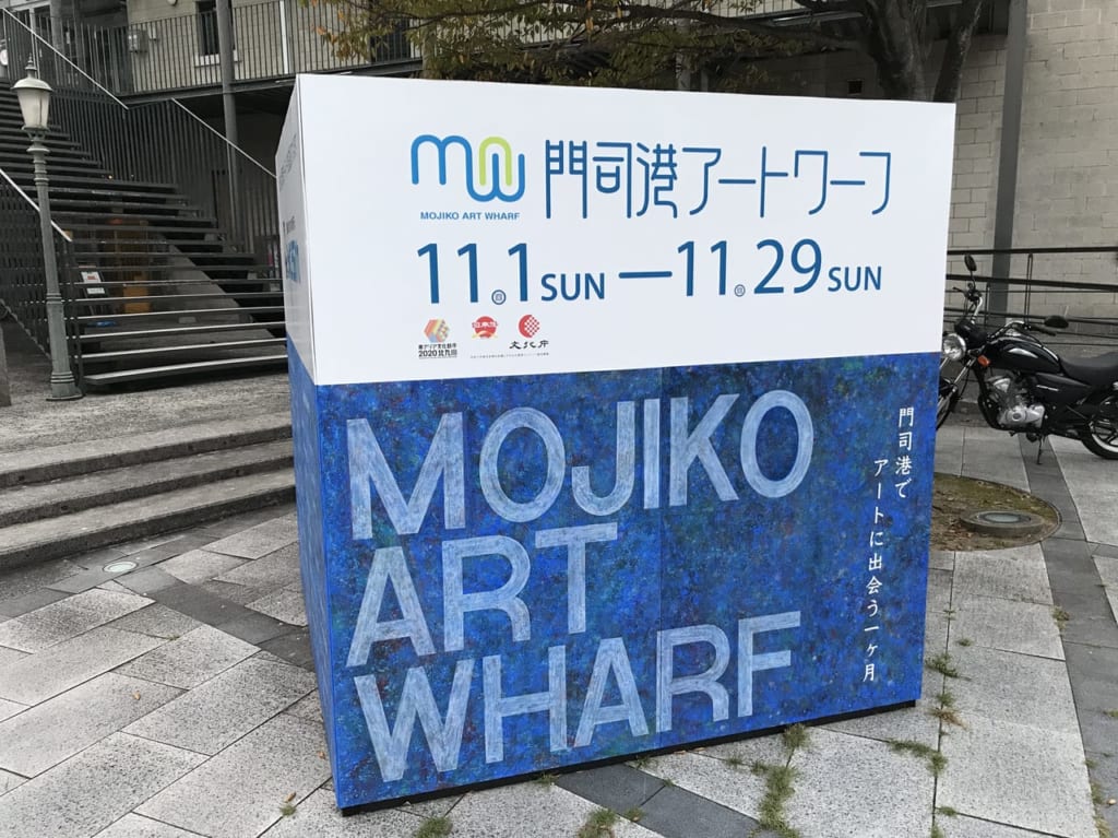 門司港アートワーフキューブ