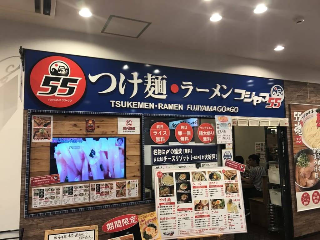 フジヤマ55閉店