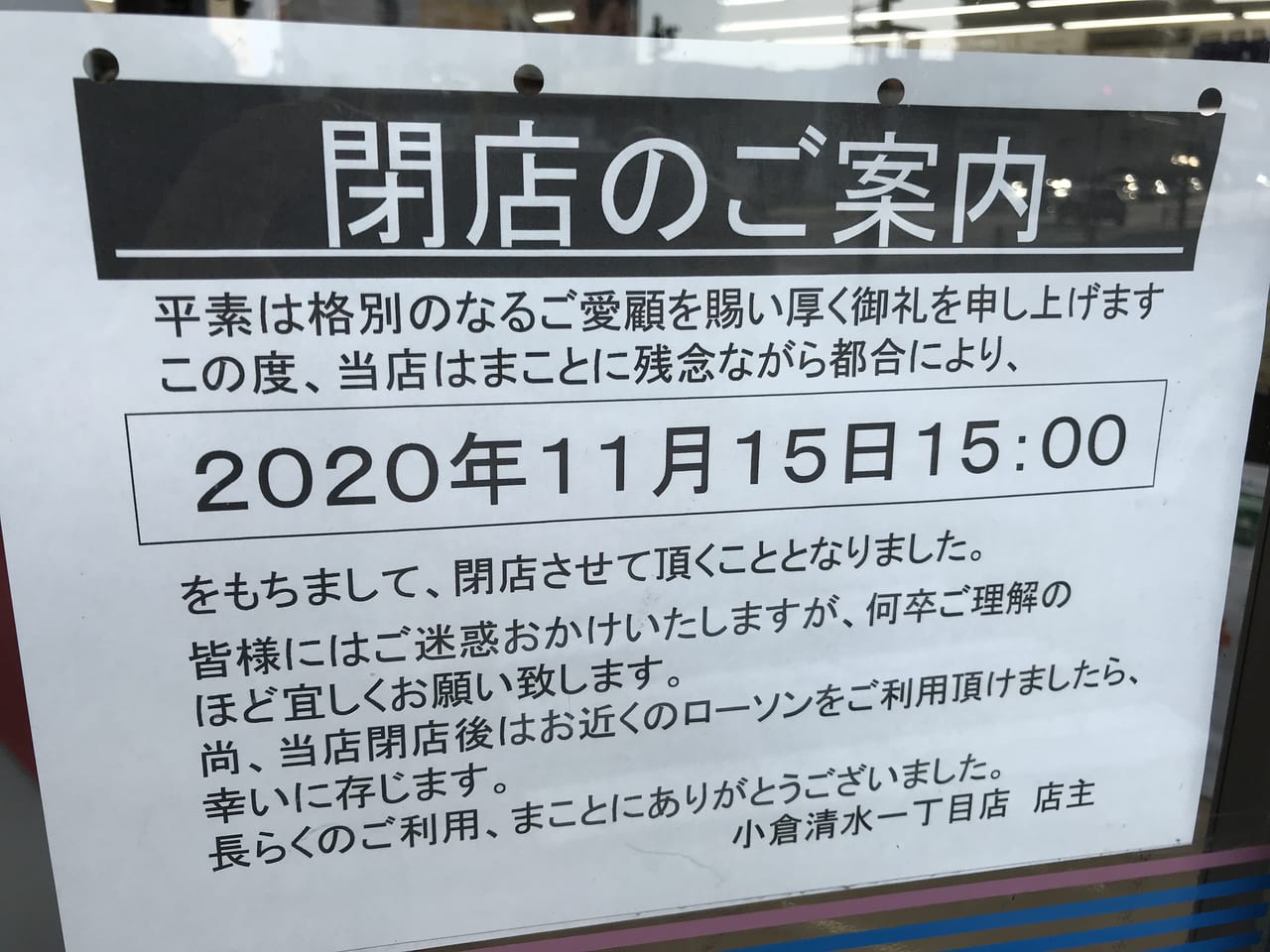 北九州市小倉北区 下到津交差点にある ローソン小倉清水一丁目店 が11月15日で閉店するそうです 号外net 北九州市小倉北区 門司区 戸畑区