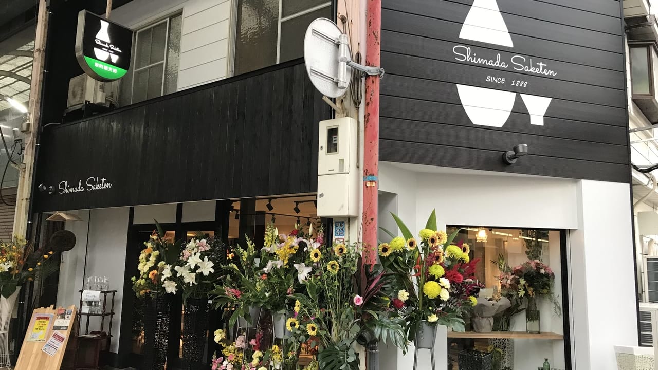 シマダ酒店リニューアル移転オープン