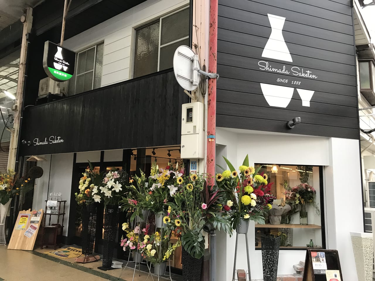 シマダ酒店リニューアル移転オープン