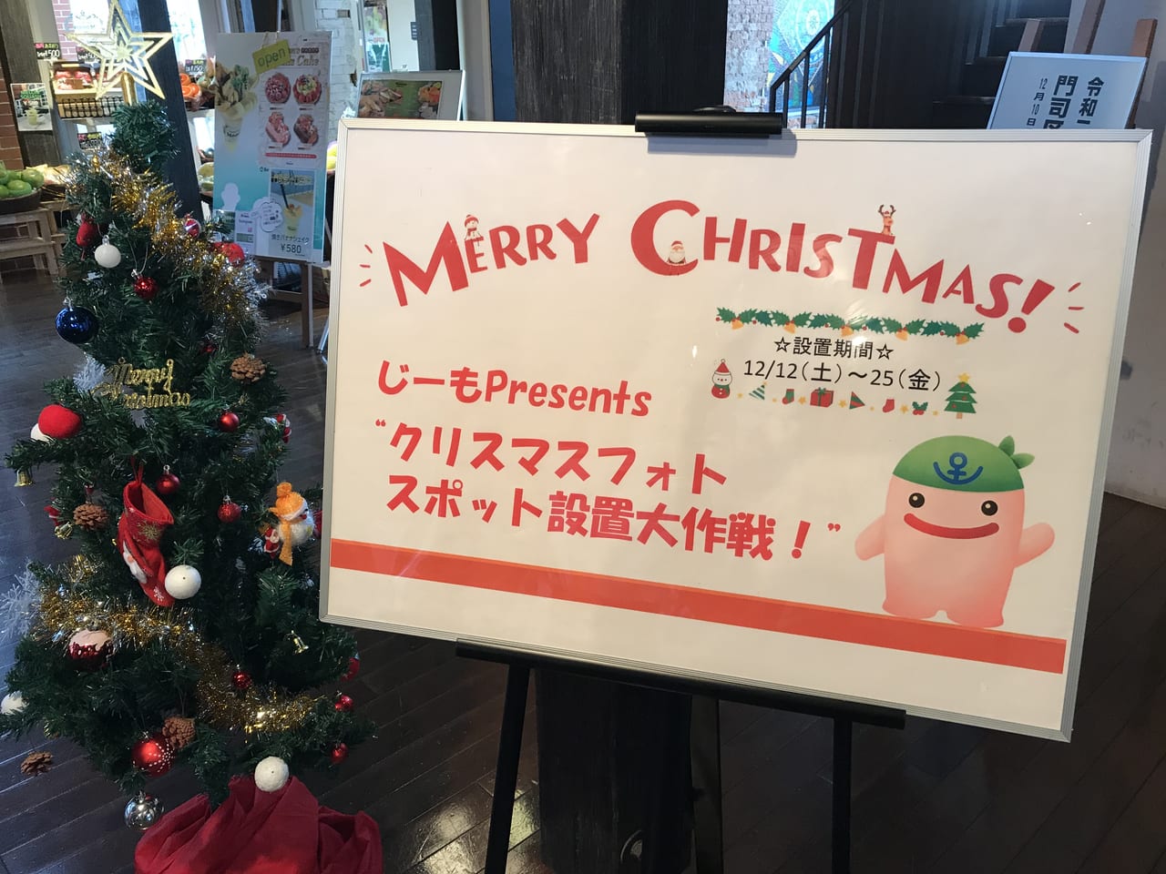 クリスマスフォトスポット大作戦