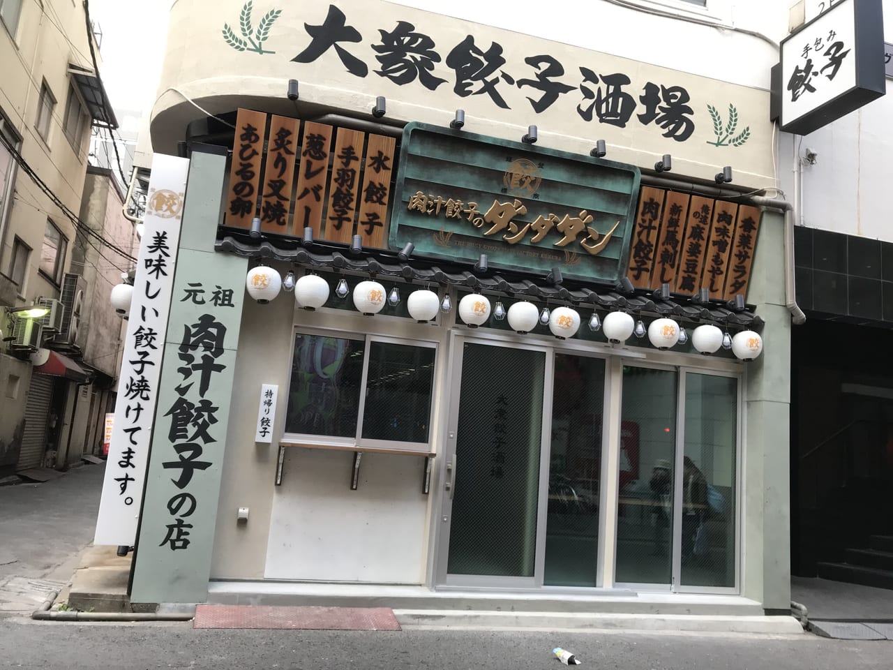 肉汁餃子のダンダダン小倉店1