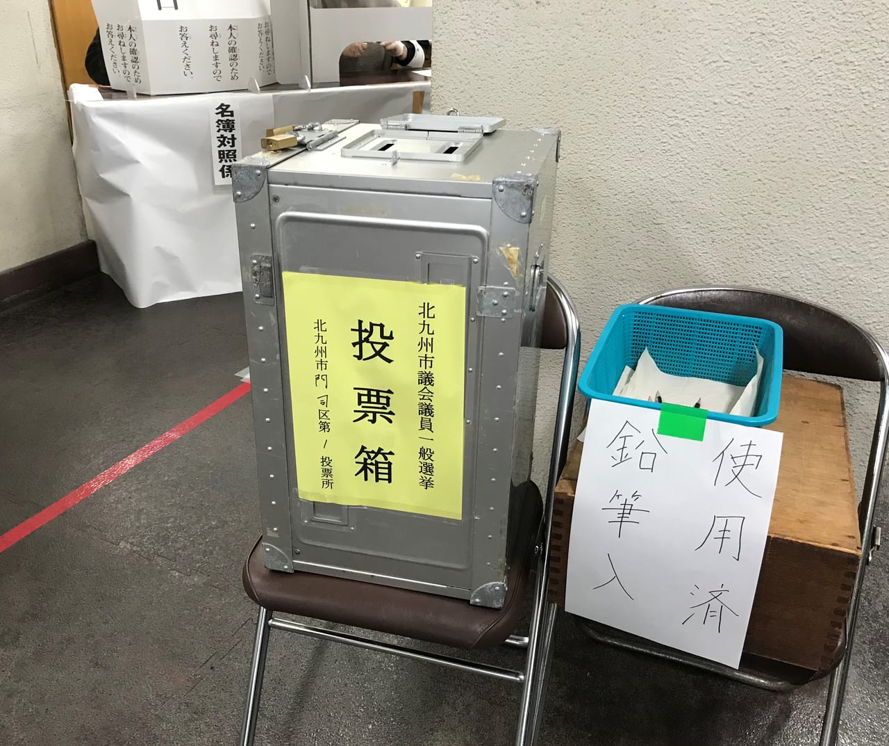 北九州市議会選挙投票箱