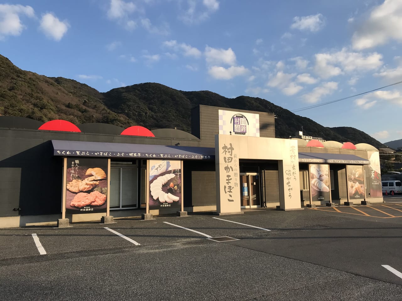 村田蒲鉾店門司店全景