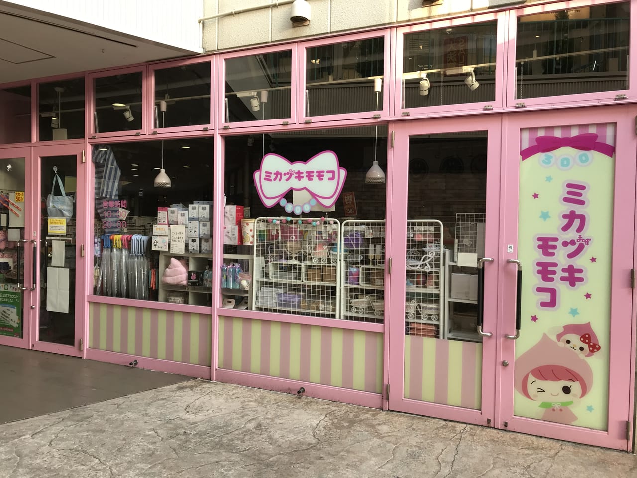 ミカヅキモモコチャチャタウン小倉店