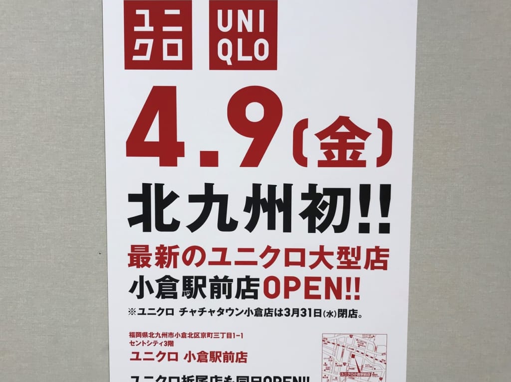 ユニクロ小倉駅前店ポスター