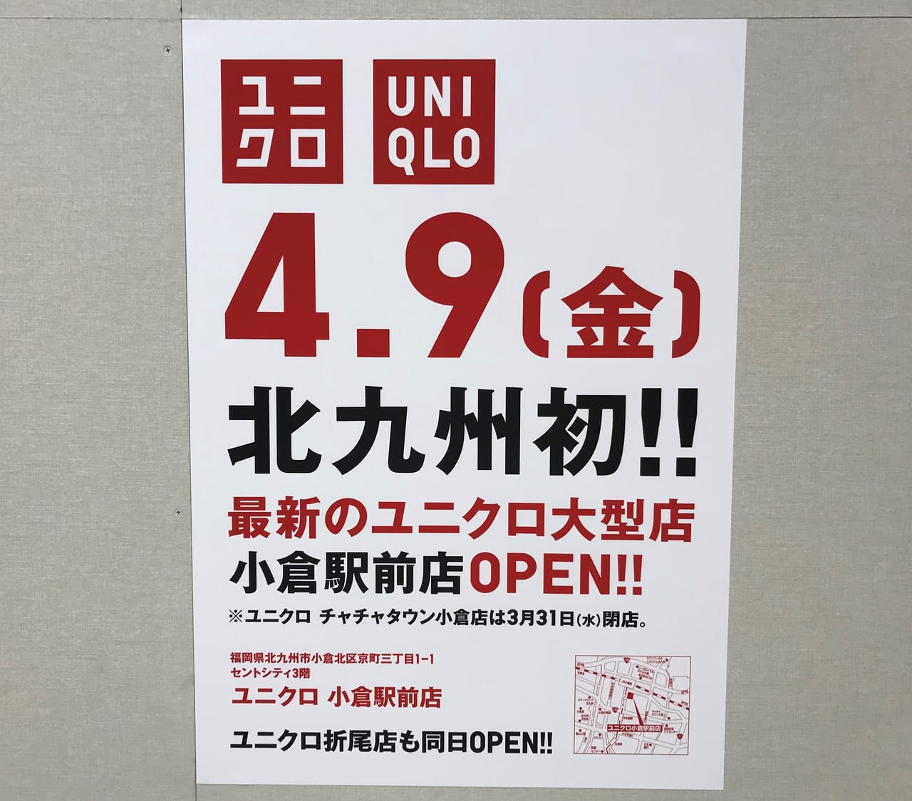 ユニクロ小倉駅前店ポスター