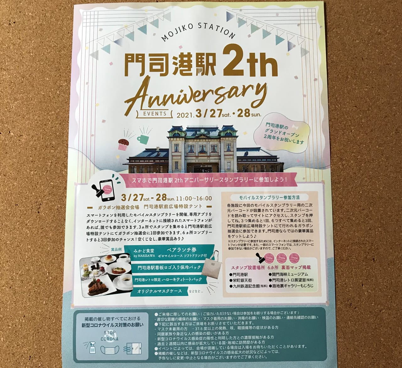 門司港駅2thAnniversaryチラシ