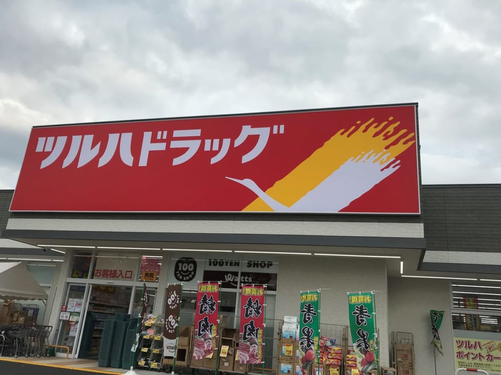 ツルハドラッグ小倉熊谷店入口