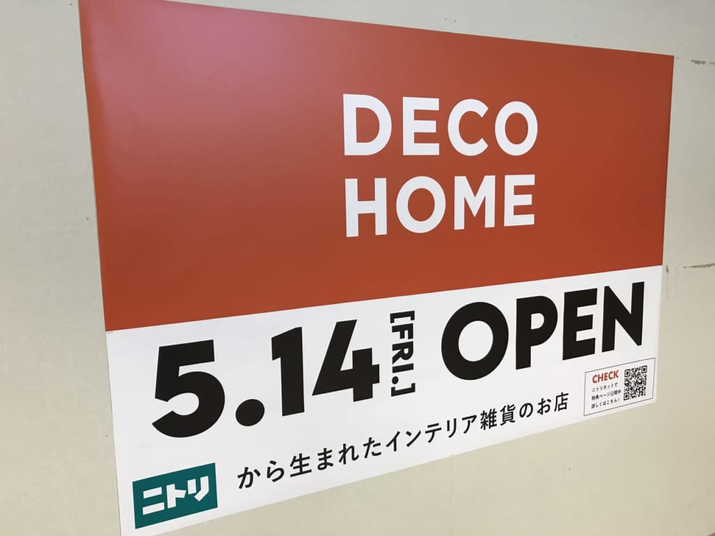 ニトリデコホームオープン告知