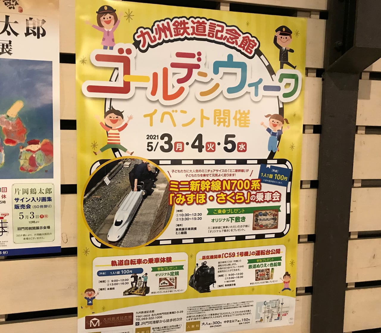 九州鉄道記念館GWイベントポスター
