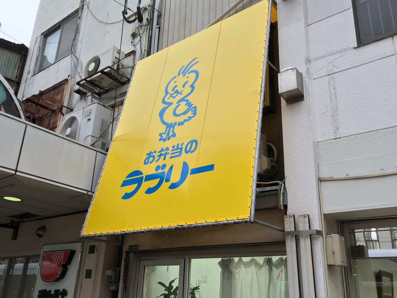 お弁当のラブリー栄町店