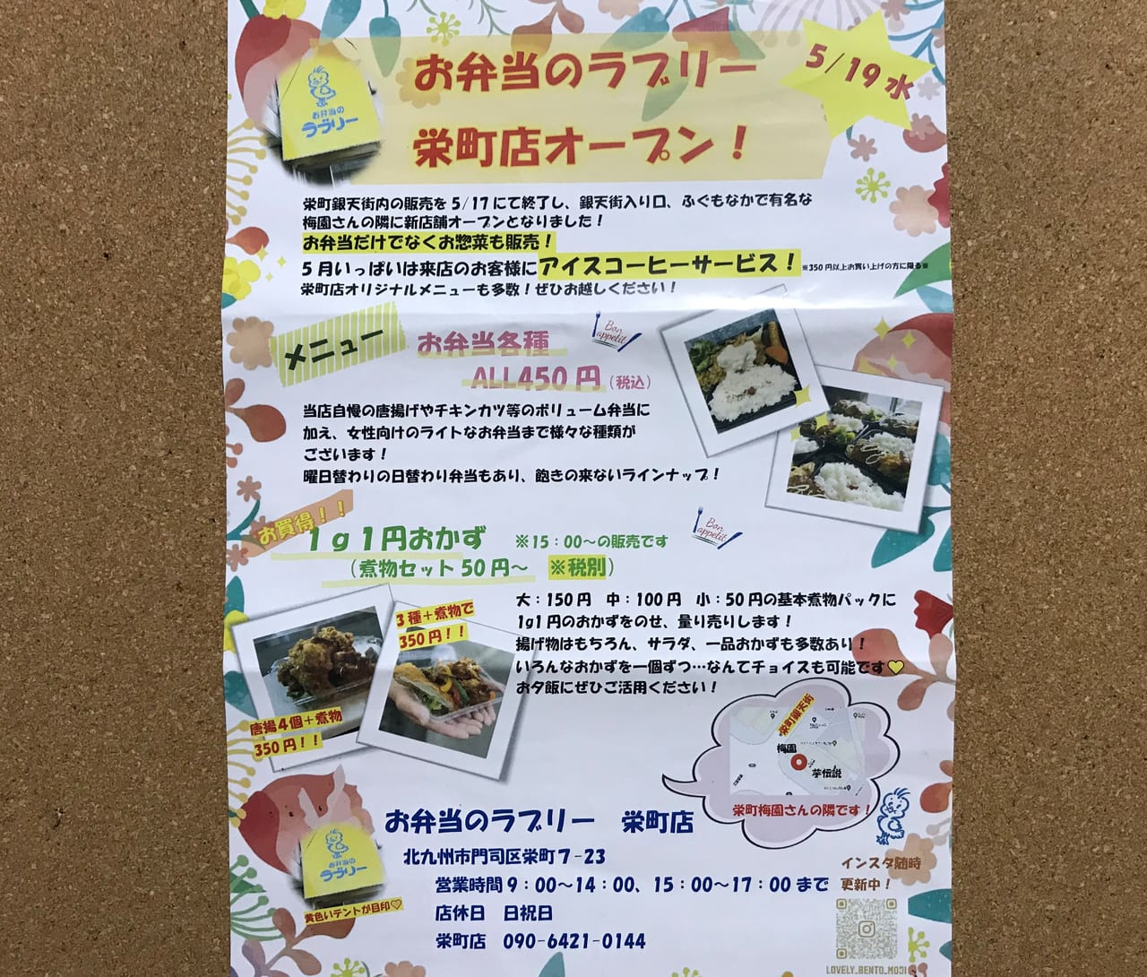 お弁当のラブリー栄町店チラシ