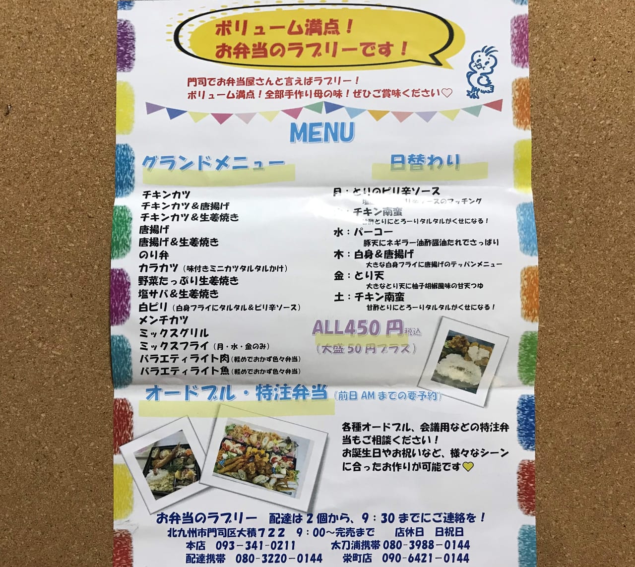 お弁当のラブリー栄町店メニュー