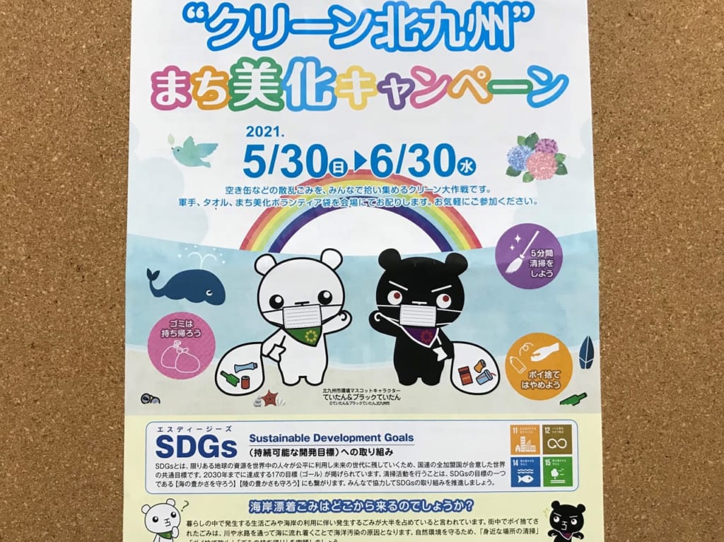 まち美化キャンペーンチラシ