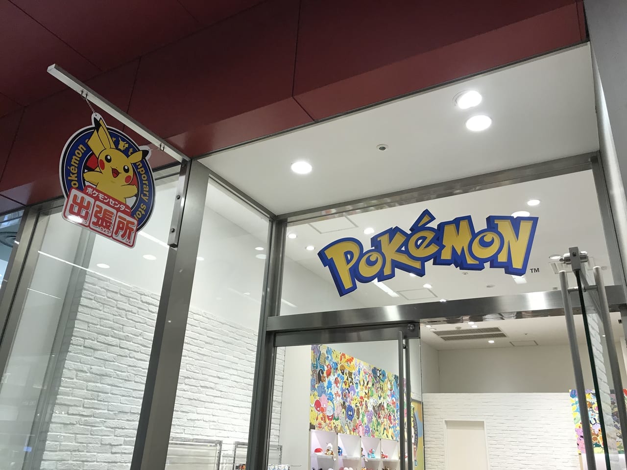 ポケモンセンター出張所ｉｎリバーウォーク北九州