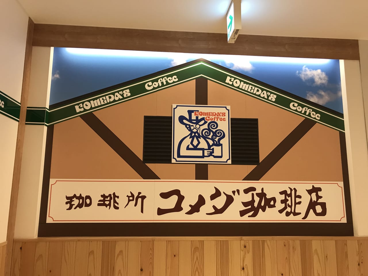 コメダ珈琲店ビエラ小倉店