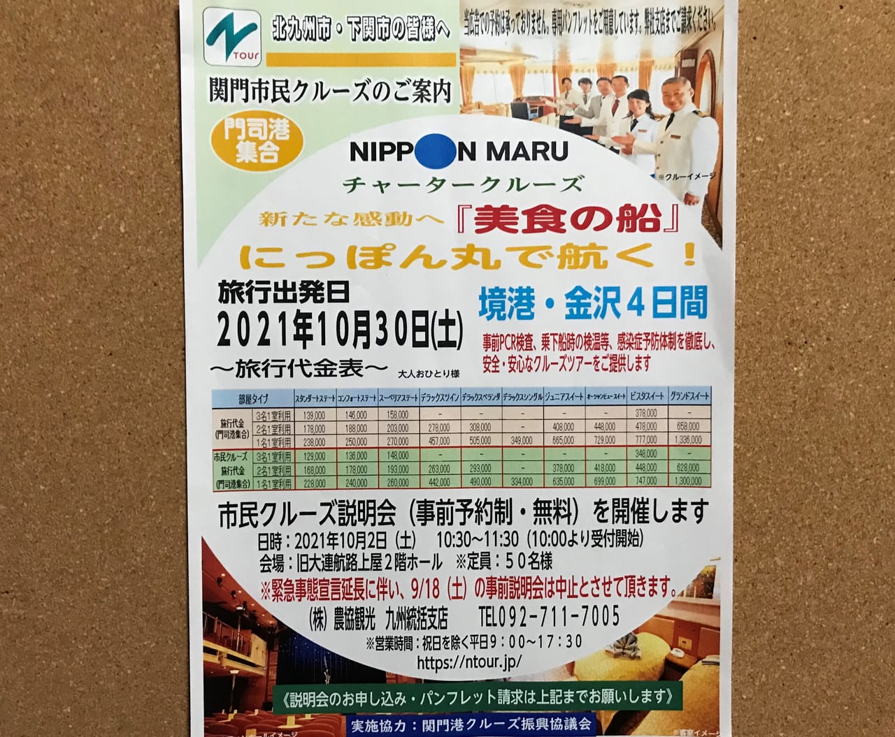 にっぽん丸関門市民クルーズ