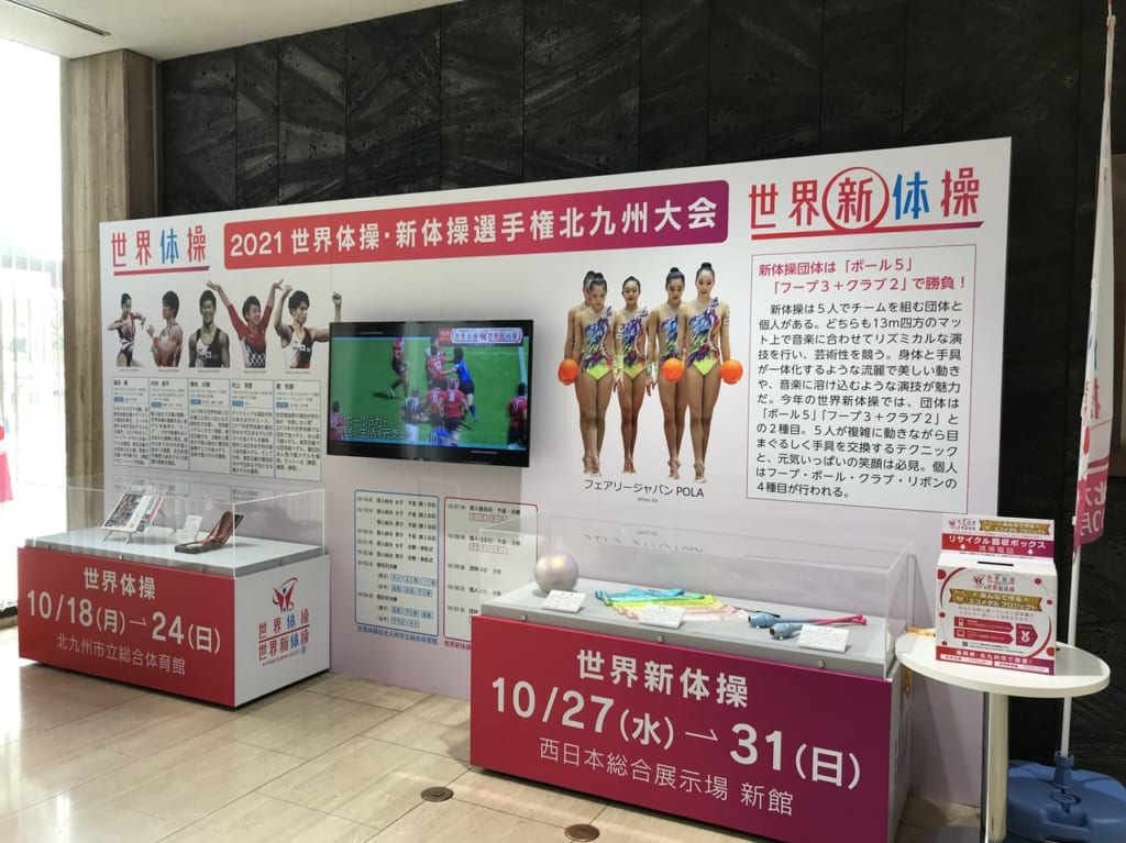 世界体操・新体操PRブース