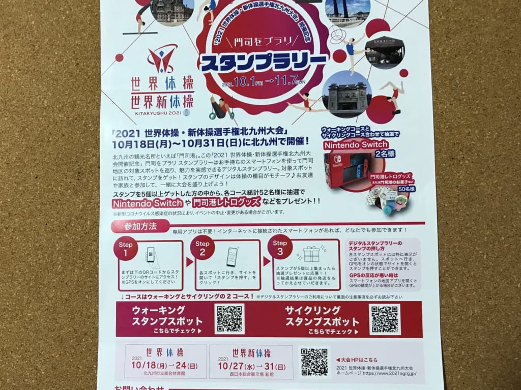 門司をブラリスタンプラリー