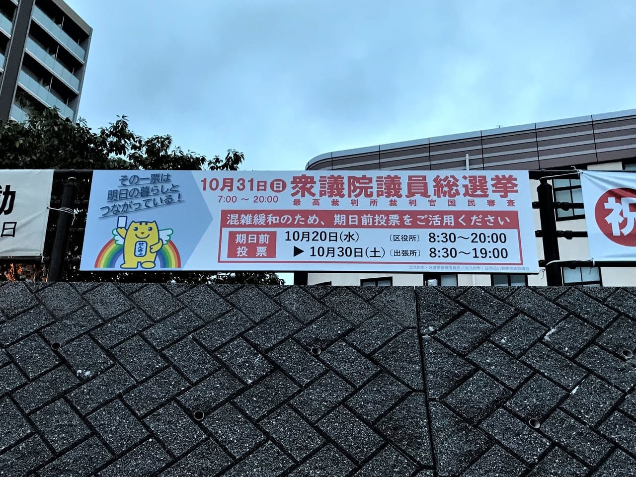 2021総選挙看板