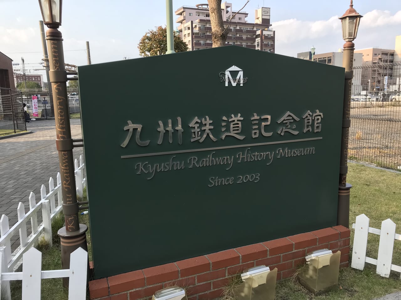 九州鉄道記念館入口