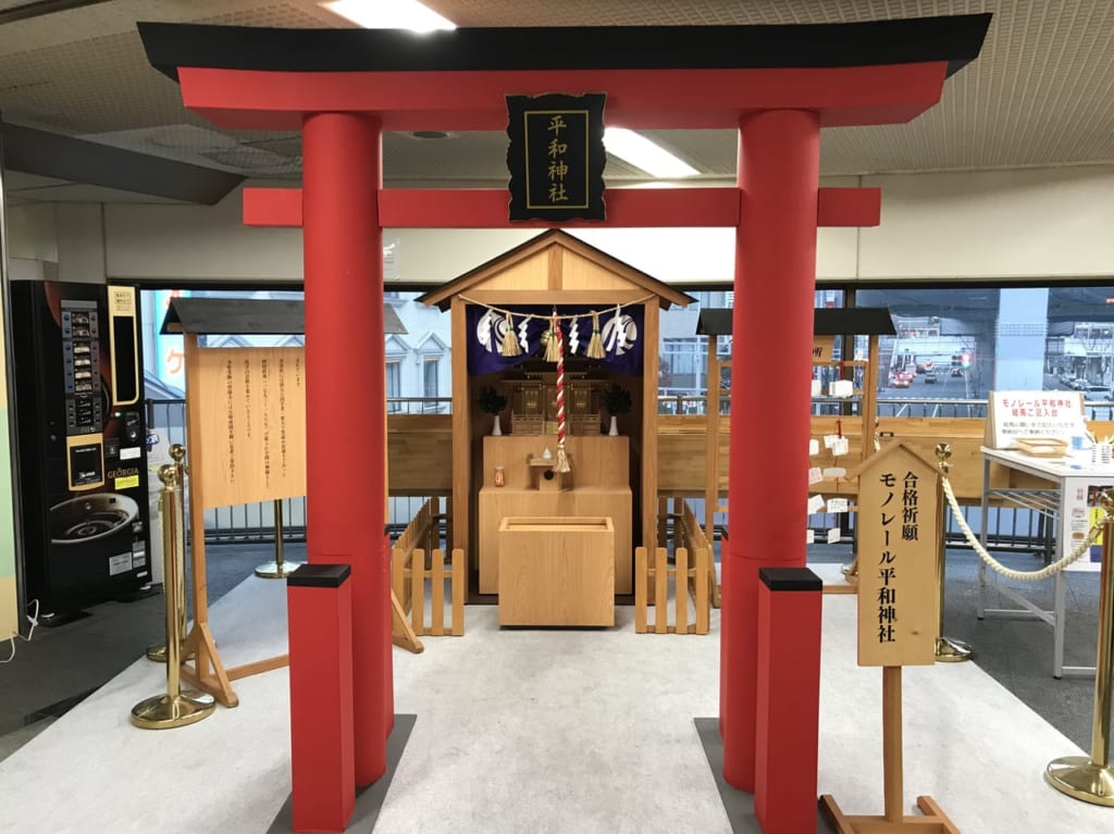 平和神社