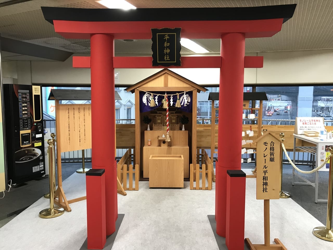 平和神社