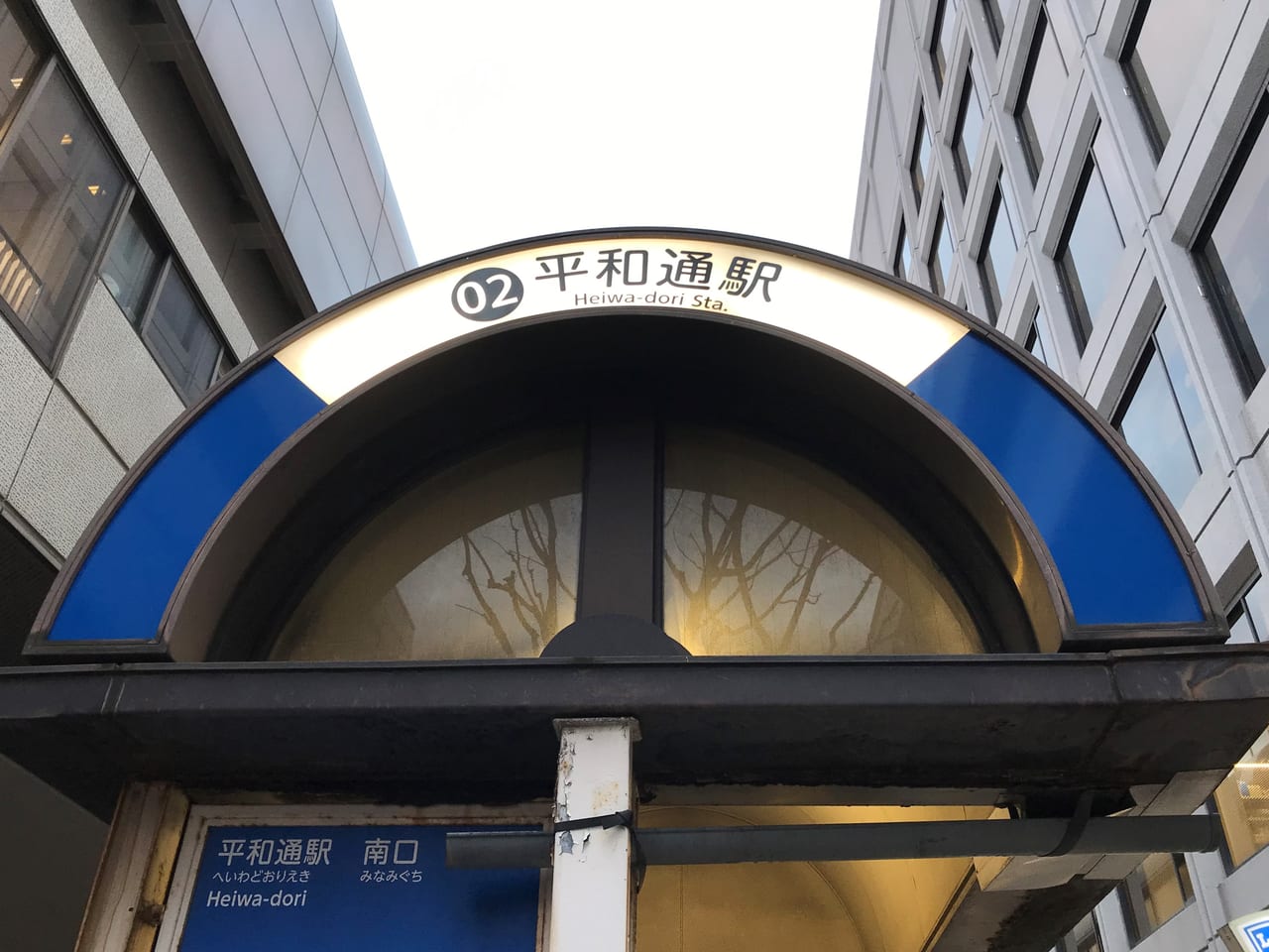 モノレール平和通駅