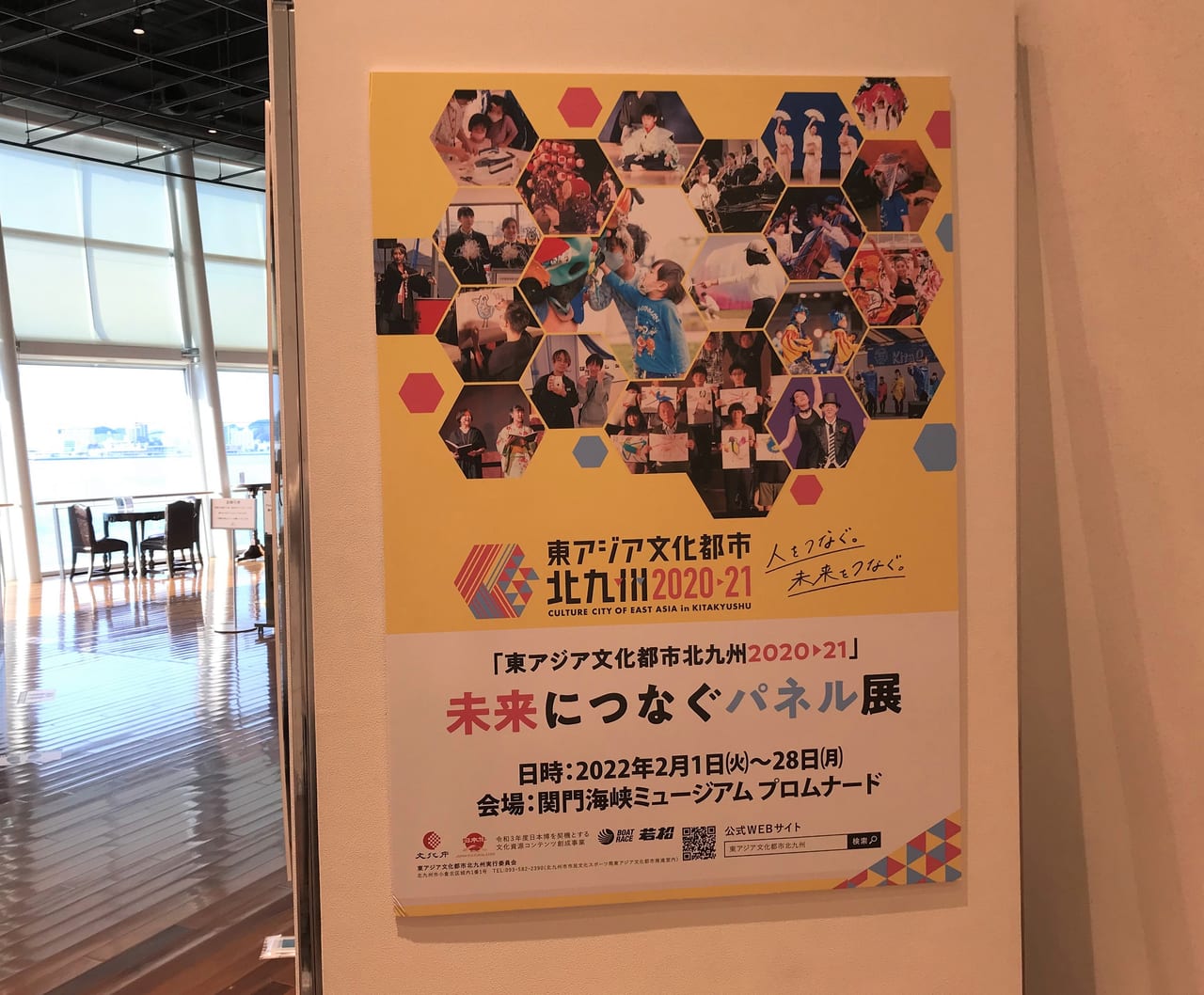 未来につなぐパネル展