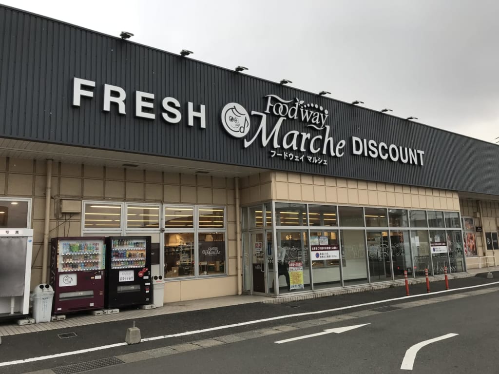 フードウェイマルシェ大畠店