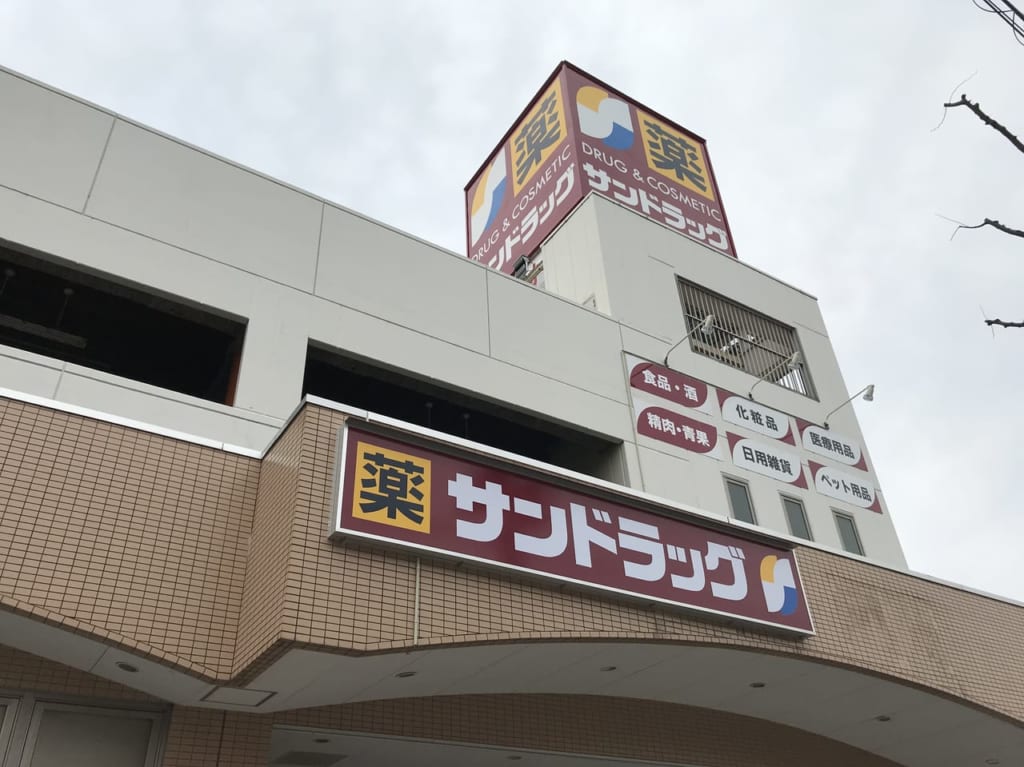 サンドラッグ門司店前