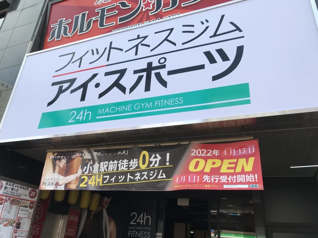 アイスポーツ小倉駅前店看板