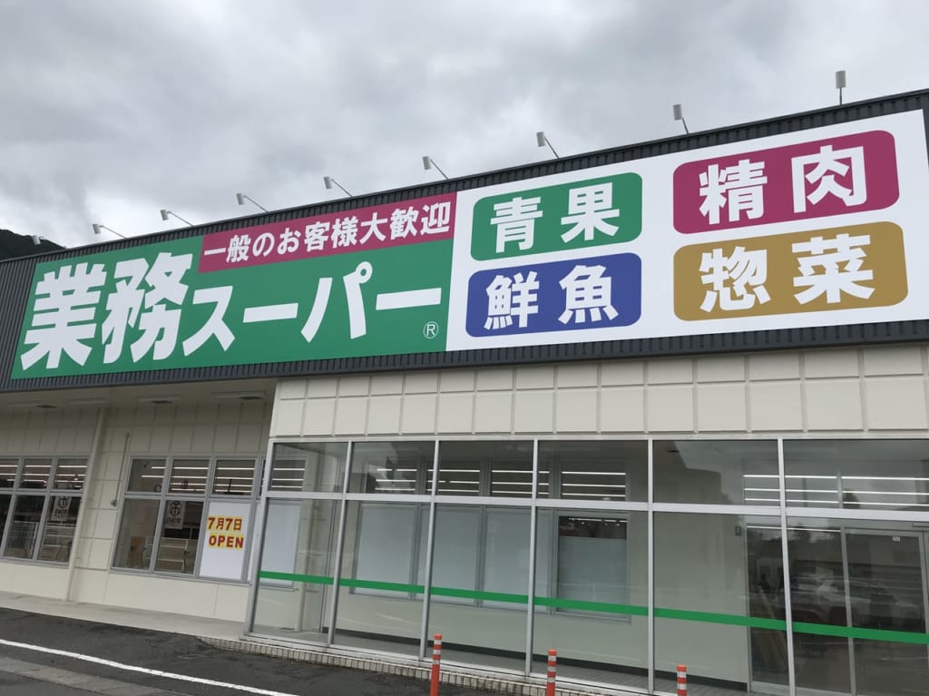 業務スーパー小倉大畠店