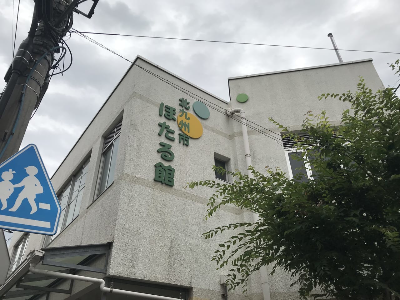 ほたる館建物