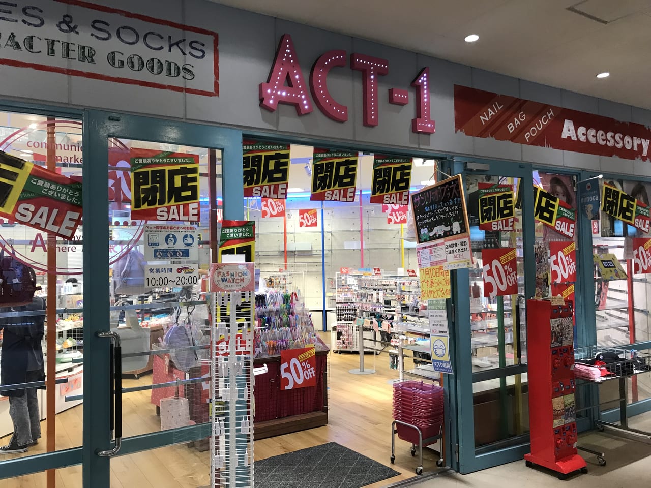 アクトワン閉店